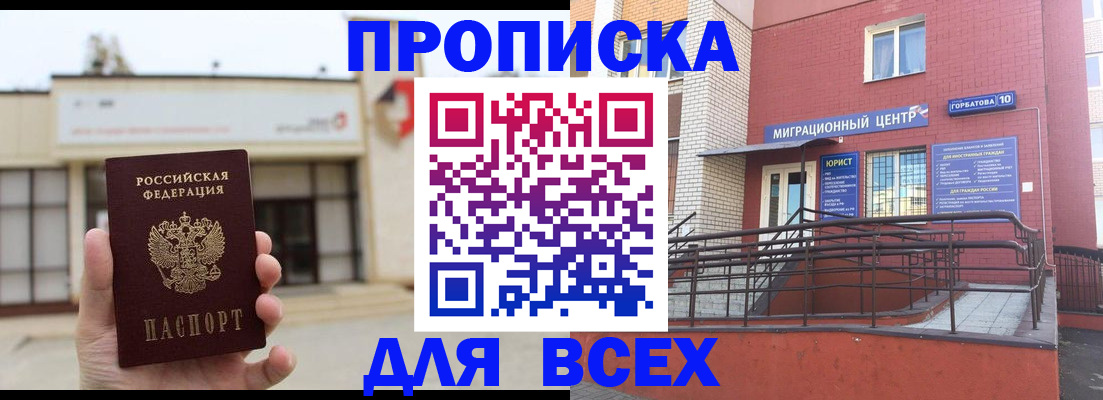 временная регистрация 2025 в Томской области