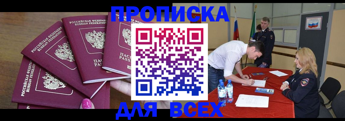 прописка иностранных граждан в Томской области