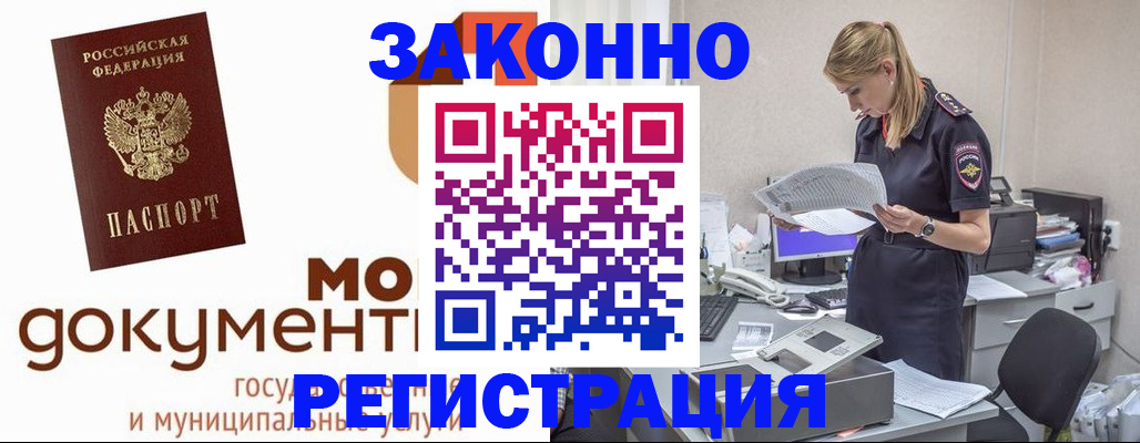 временная регистрация для всех в Томской области